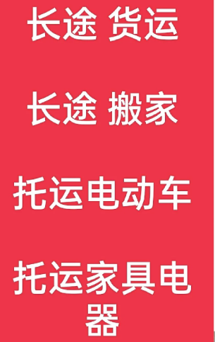 湖州到金平搬家公司-湖州到金平长途搬家公司