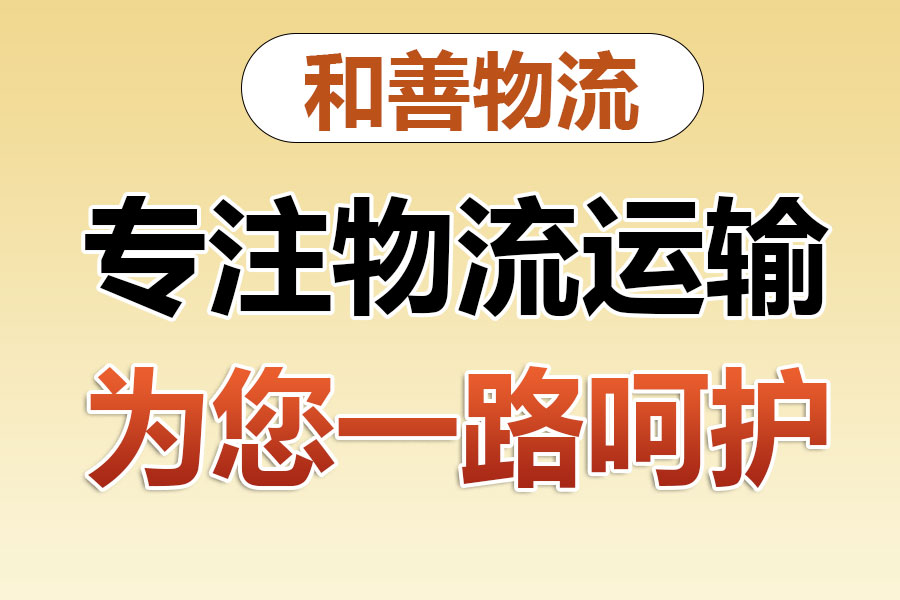 金平物流专线价格,盛泽到金平物流公司